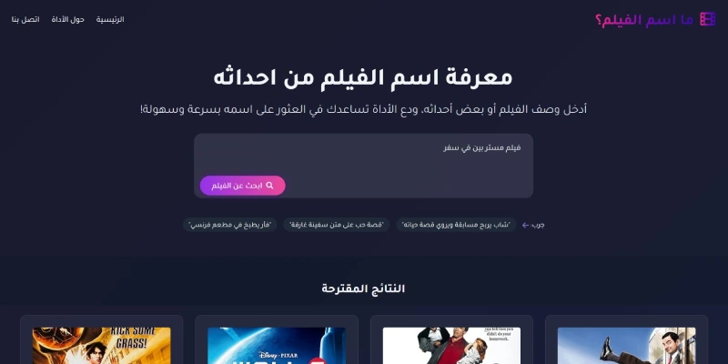 البحث عن اسم الفيلم